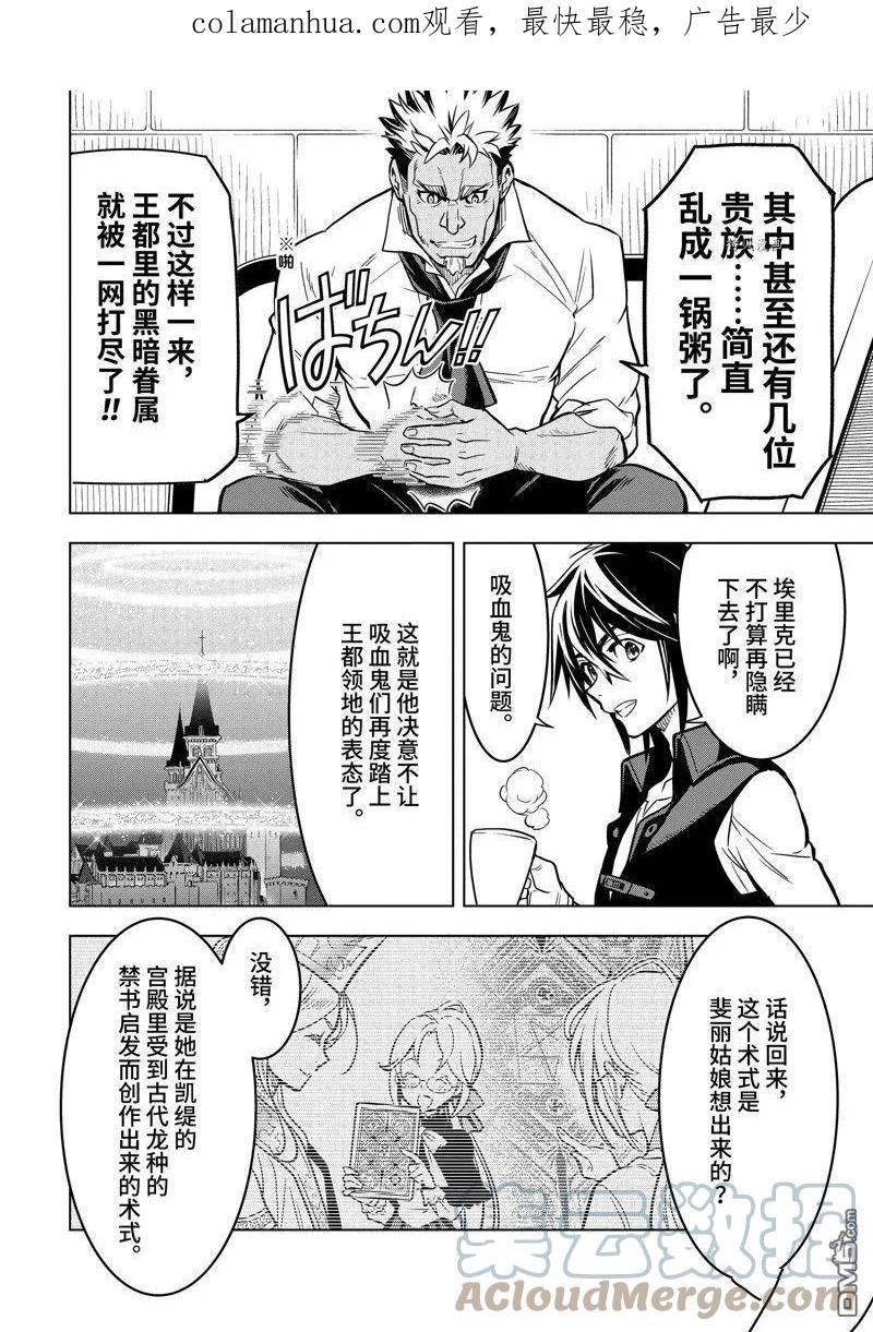 于是十年后我成为了传说免费漫画,第32.4话 试看版2图