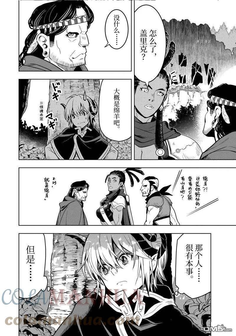 你们先走我断后的文言文漫画,第33.2话3图