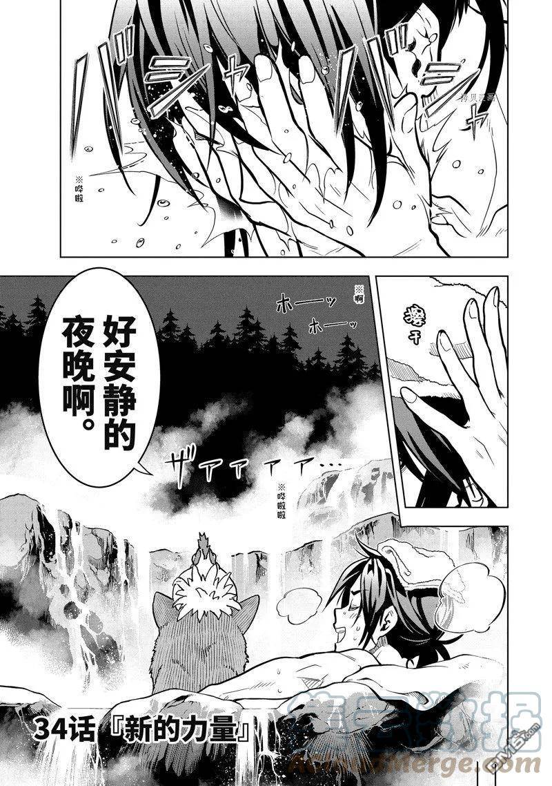 于是十年后我成为了传说漫画下拉漫画,第34.1话 试看版1图