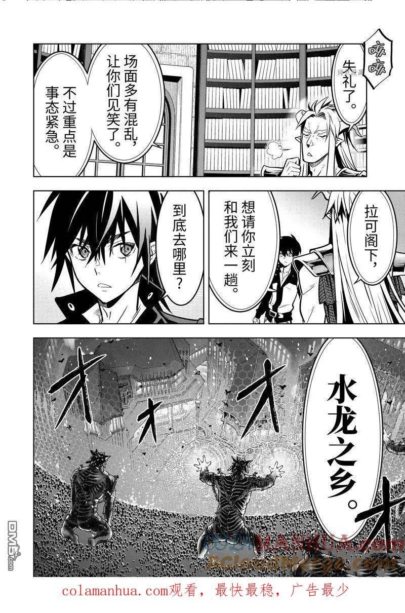 你们先走我断后小说名称漫画,第35.3话 试看版13图