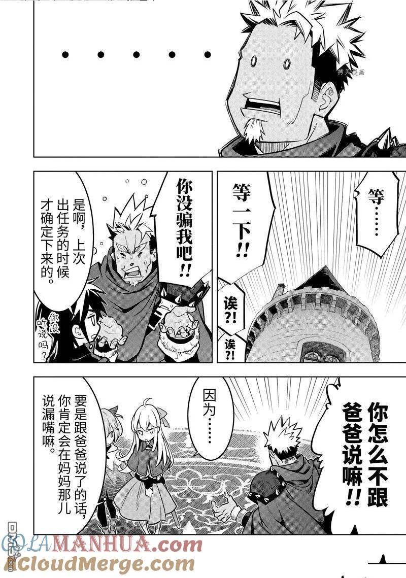 你们先走我断后小说名称漫画,第35.3话 试看版7图