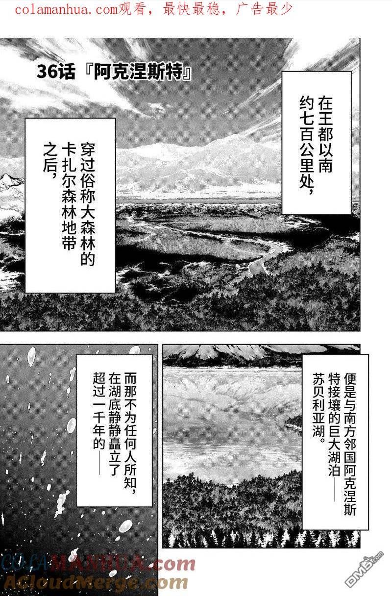 你们先走我断后漫画免费看下拉式漫画,第36.1话 试看版1图