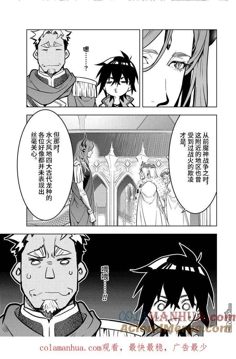 你们先走我断后漫画免费看下拉式漫画,第36.1话 试看版11图