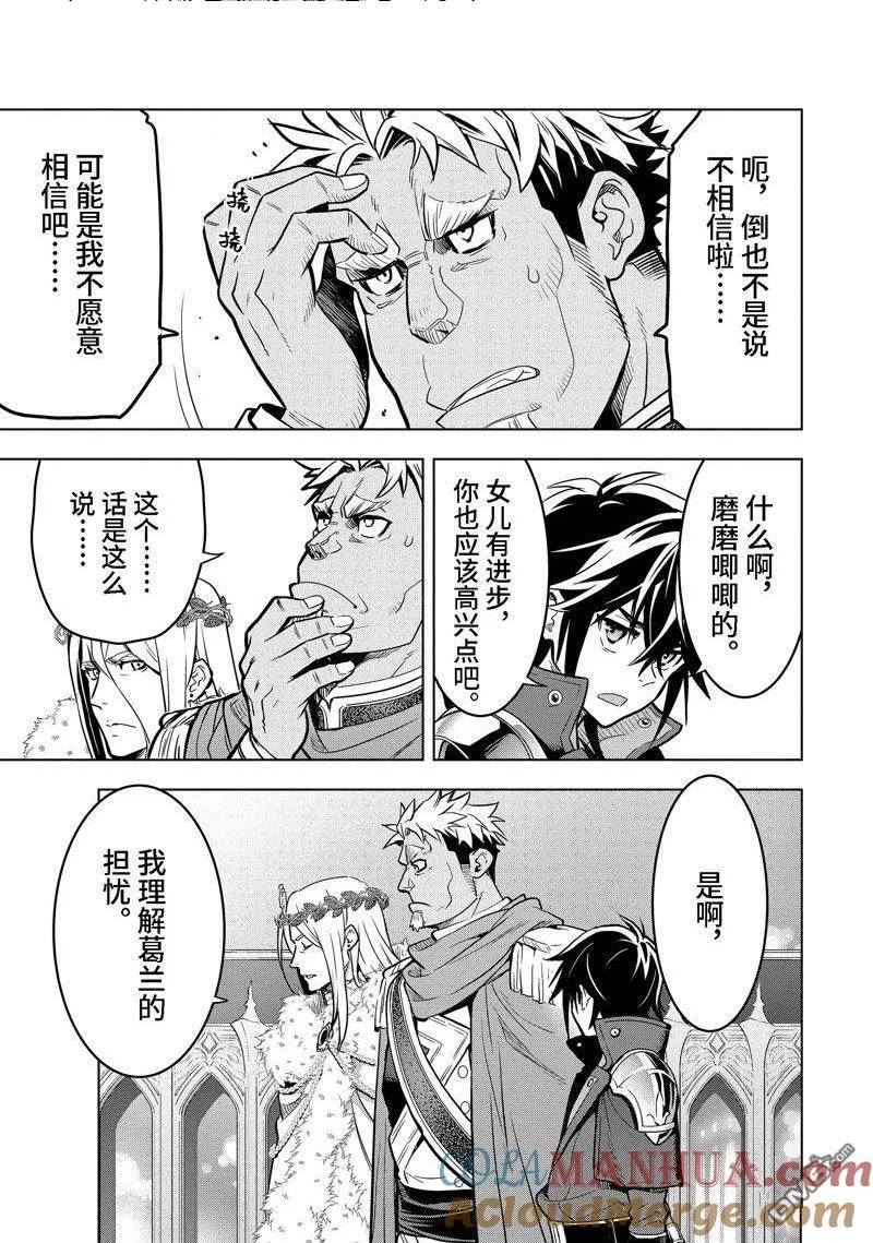 你们先走我断后漫画免费看下拉式漫画,第36.1话 试看版7图