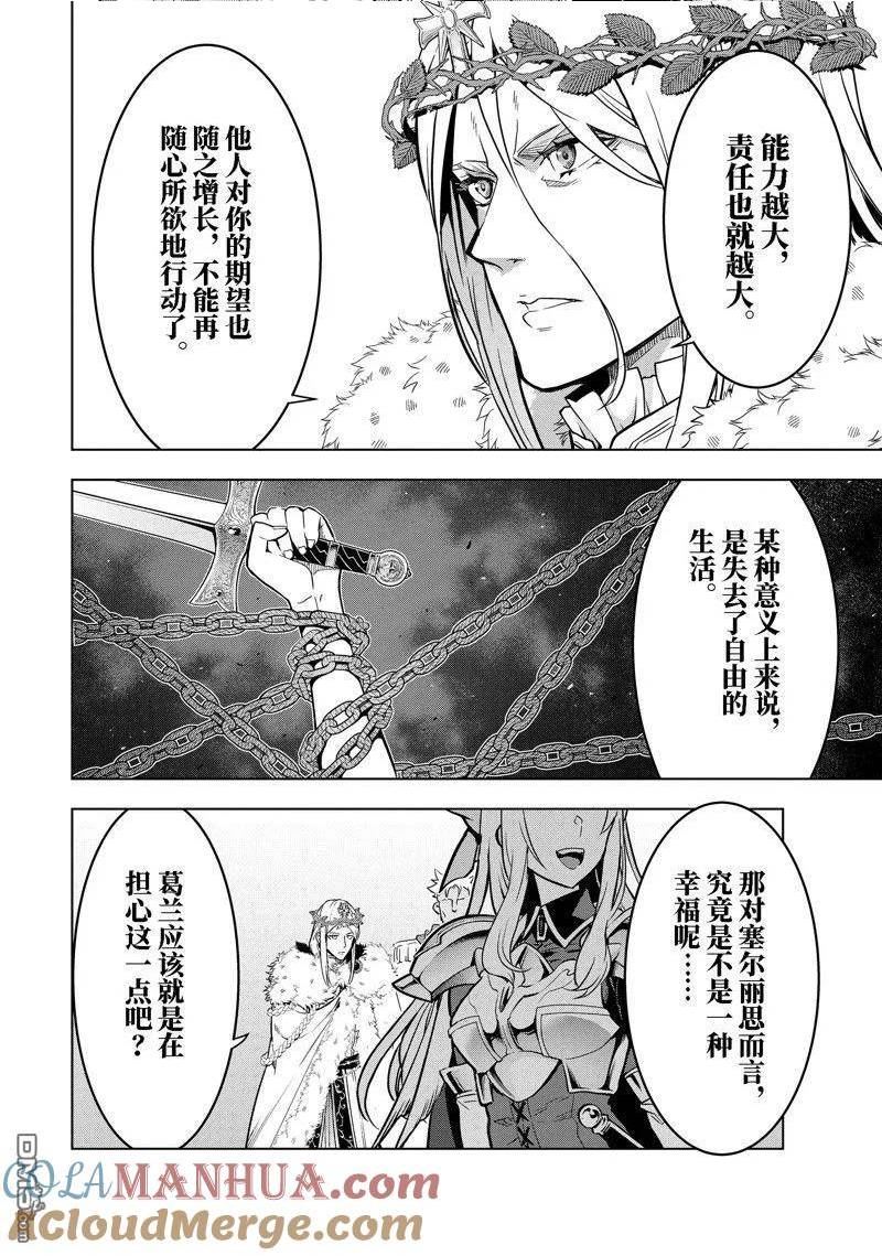 你们先走我断后漫画免费看下拉式漫画,第36.1话 试看版8图