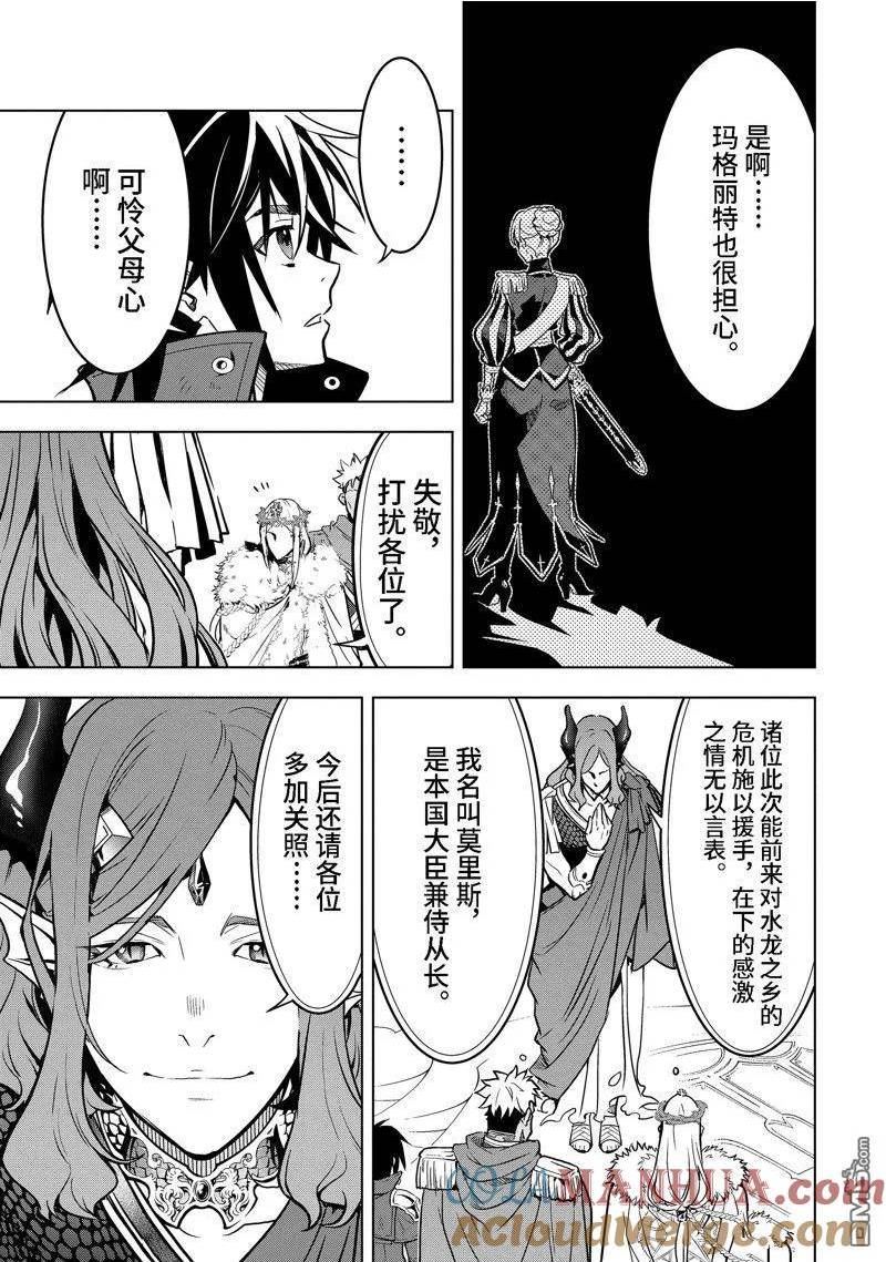 你们先走我断后漫画免费看下拉式漫画,第36.1话 试看版9图