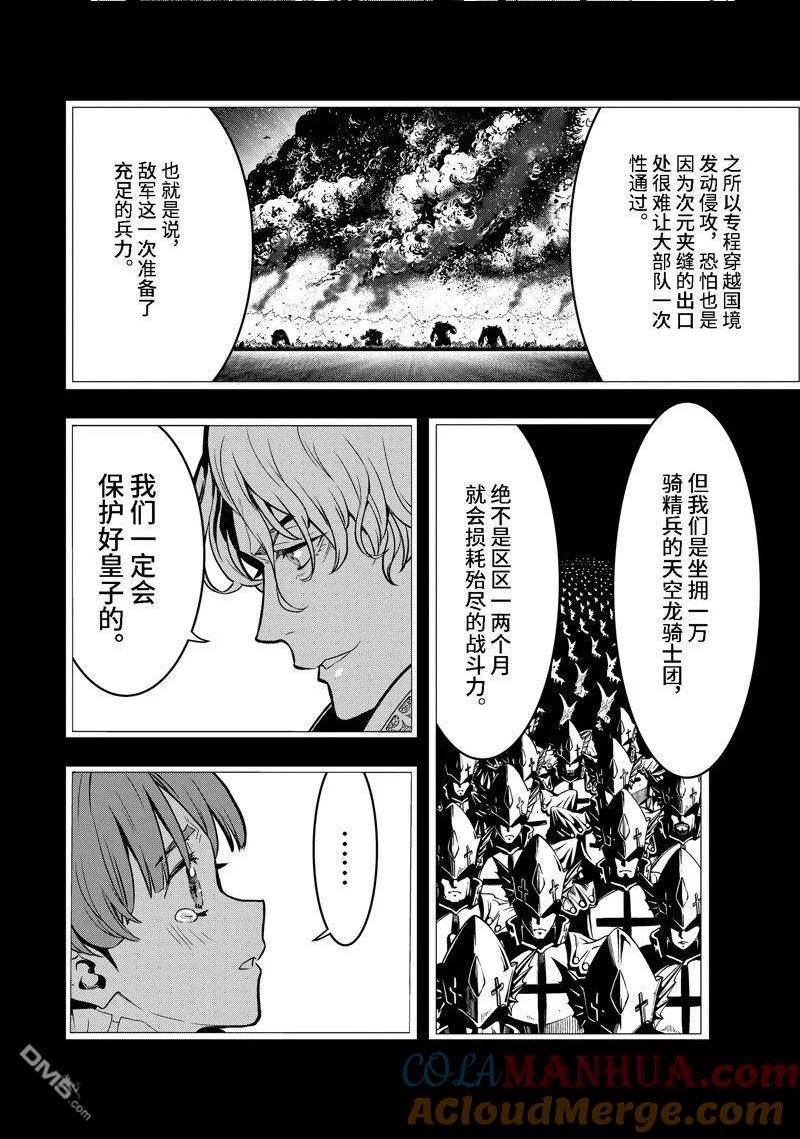 你们先走我断后的意思漫画,第36.3话 试看版11图