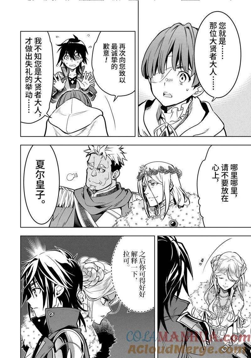 你们先走我断后的意思漫画,第36.3话 试看版5图