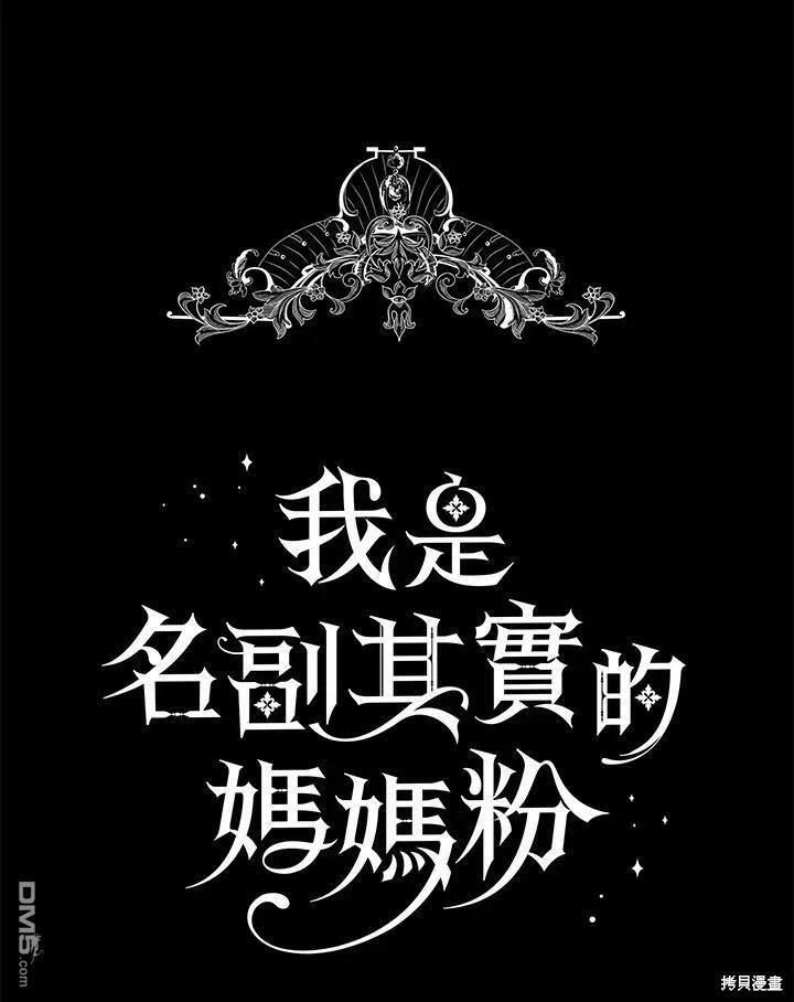 成为男主的继母漫画,第55话20图