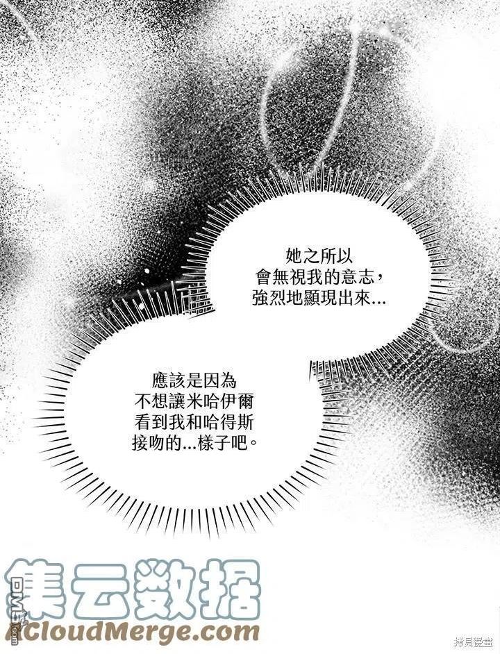 成为男主的继母漫画,第55话58图