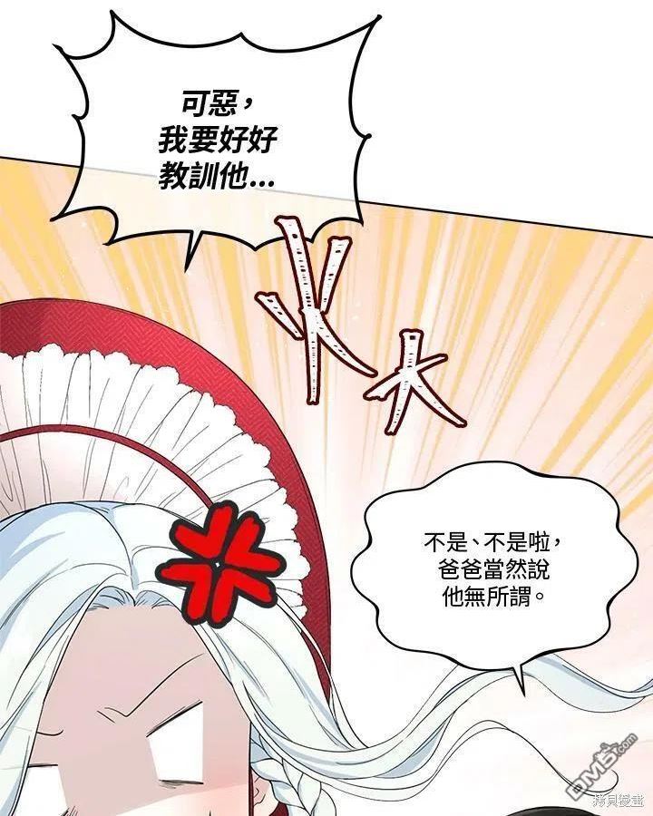 成为男主的继母漫画,第55话78图