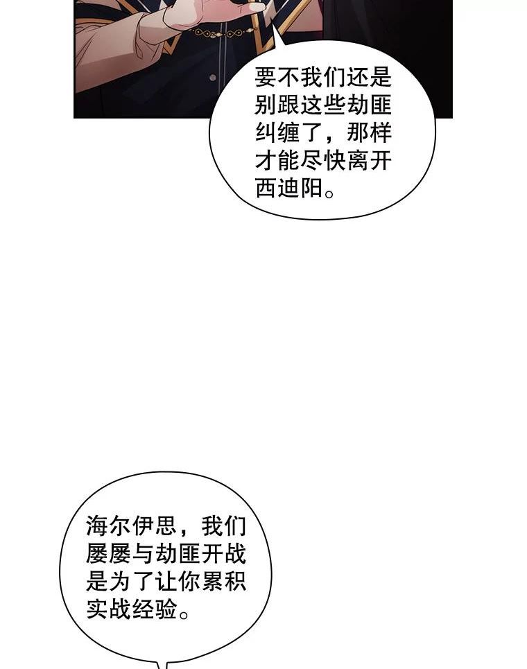 阿多尼斯漫画,199.海尔伊思的觉醒14图