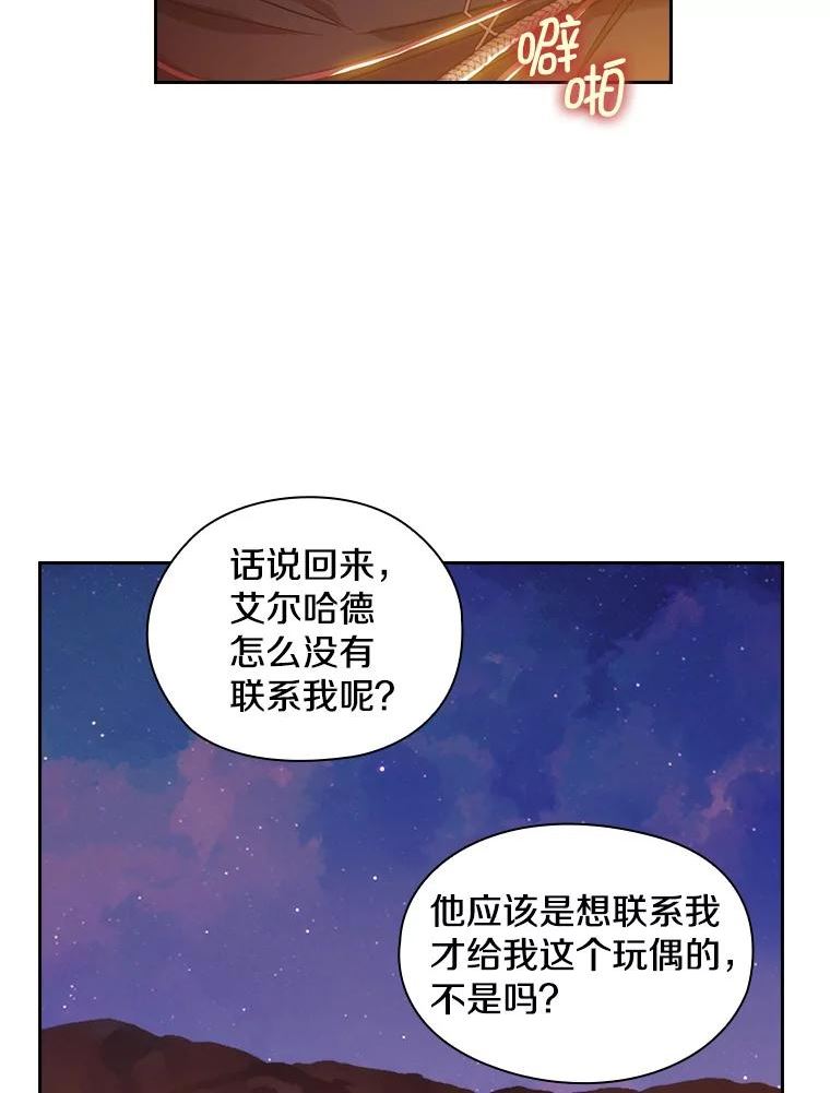 阿多尼斯漫画,199.海尔伊思的觉醒54图