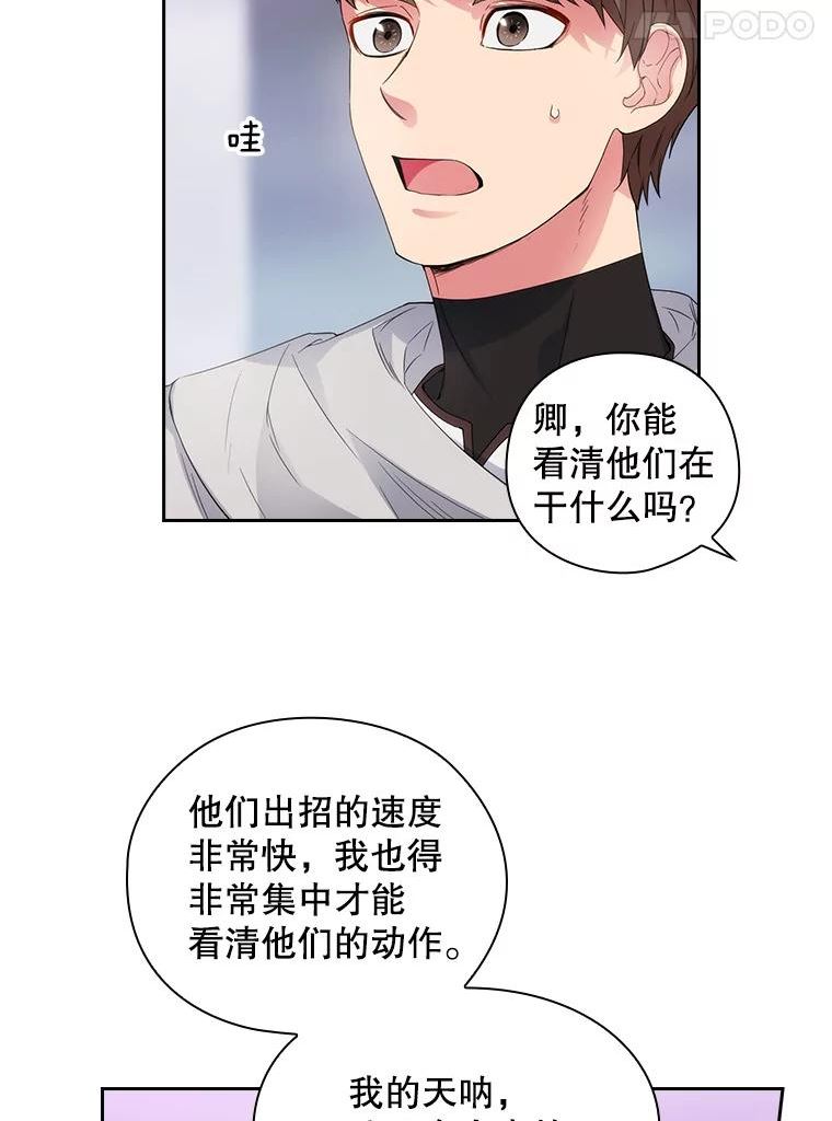 阿多尼斯漫画免费下拉式漫画,187.怀疑81图