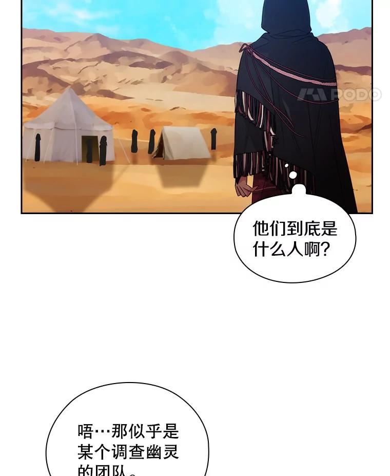 阿多尼斯的陨落漫画,201.幽灵15图