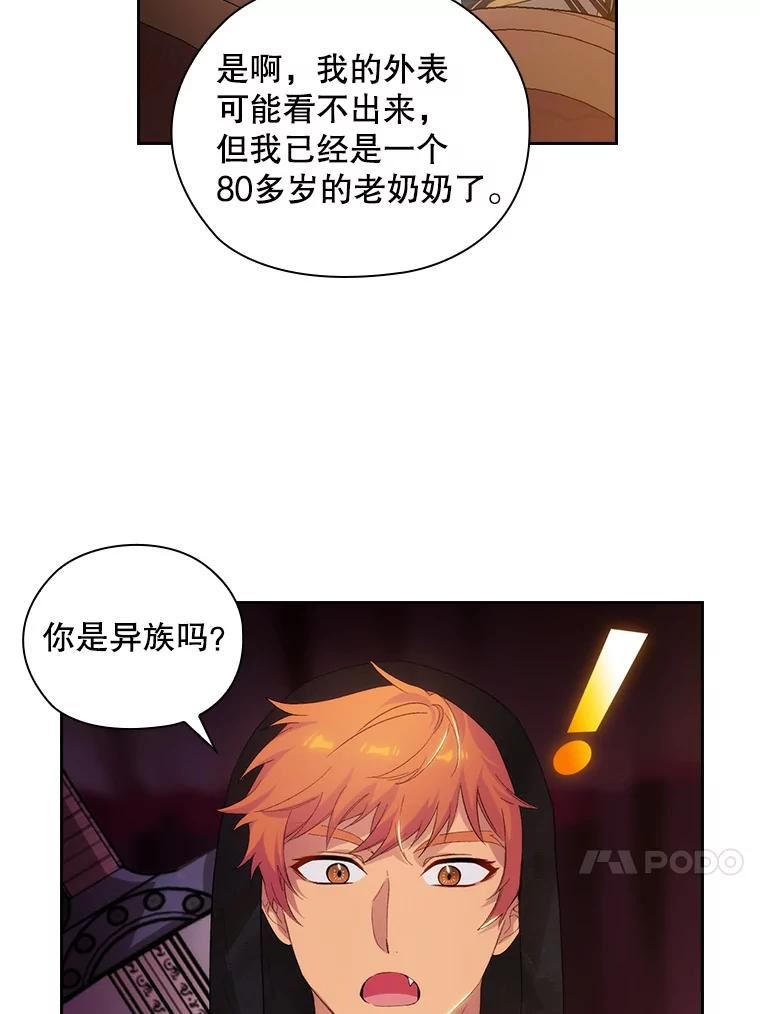 阿多尼斯漫画,203.长生不老药14图