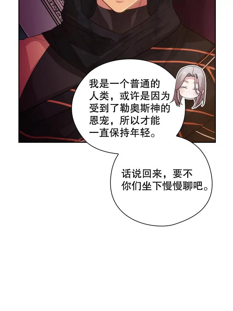 阿多尼斯漫画,203.长生不老药15图