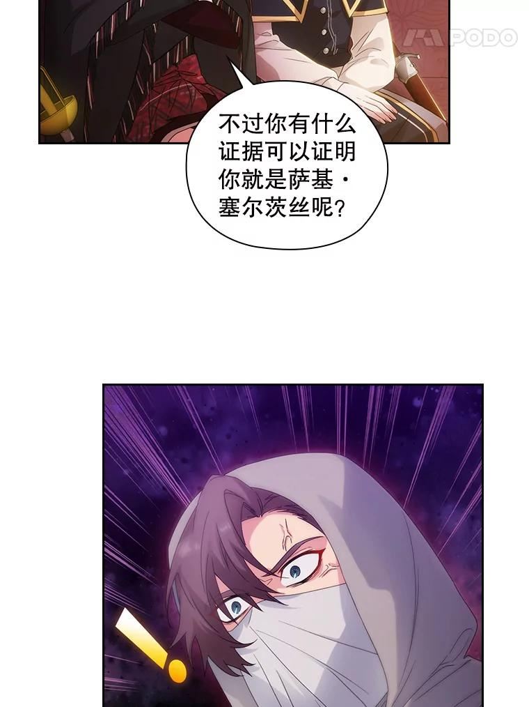 阿多尼斯漫画,203.长生不老药18图