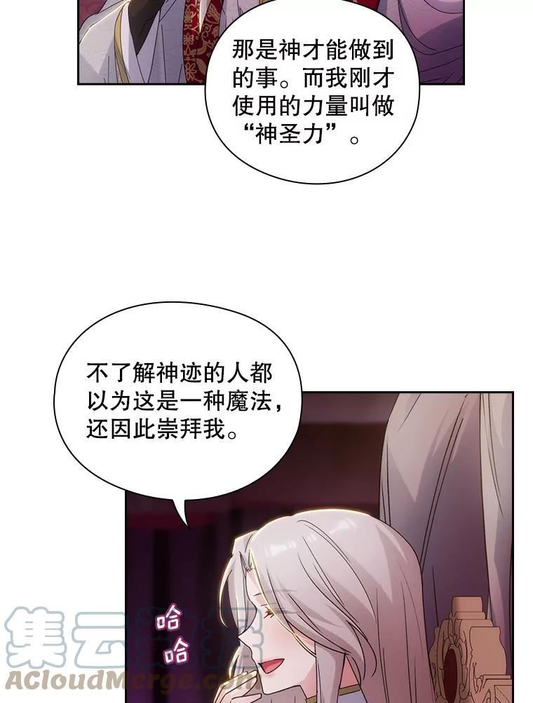 阿多尼斯漫画,203.长生不老药43图