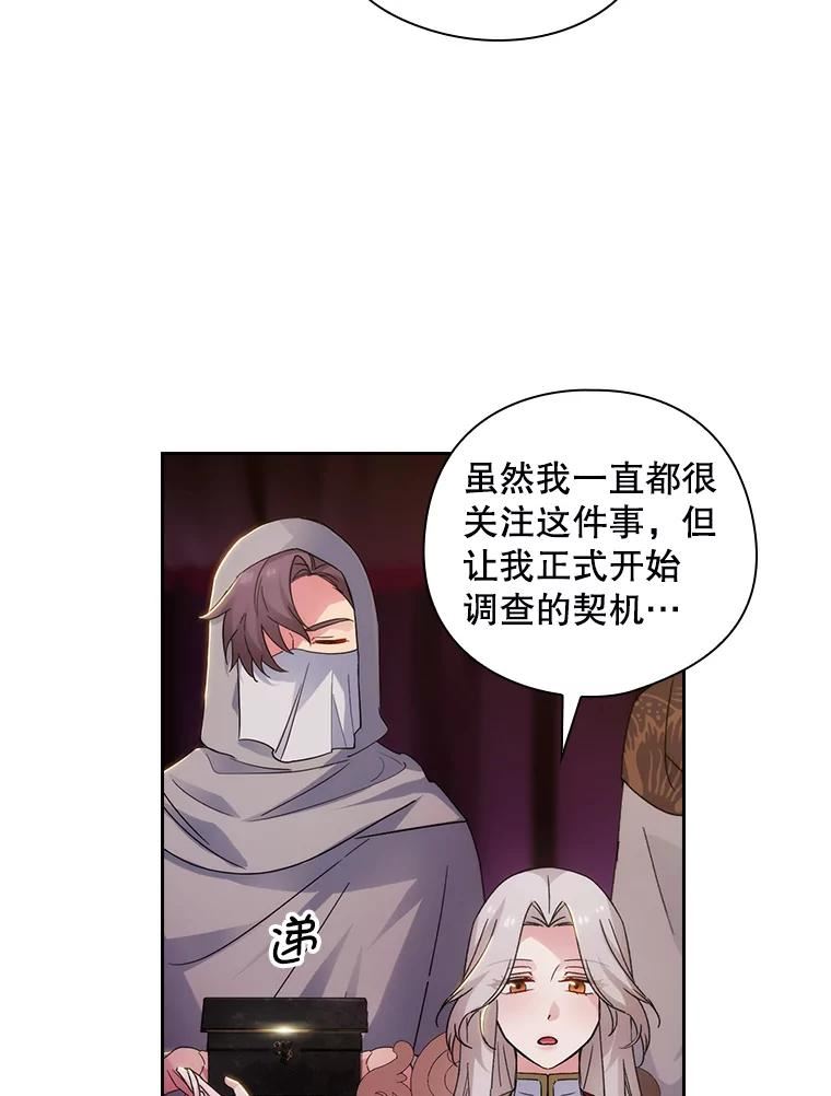 阿多尼斯漫画,203.长生不老药62图