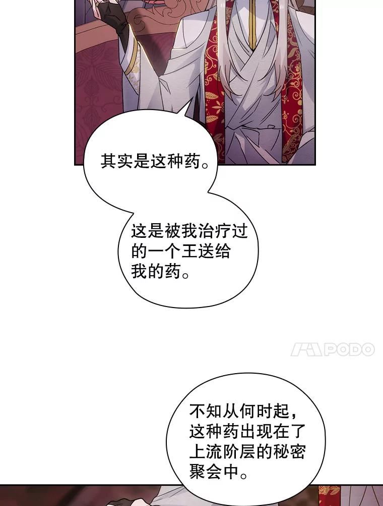 阿多尼斯漫画,203.长生不老药63图