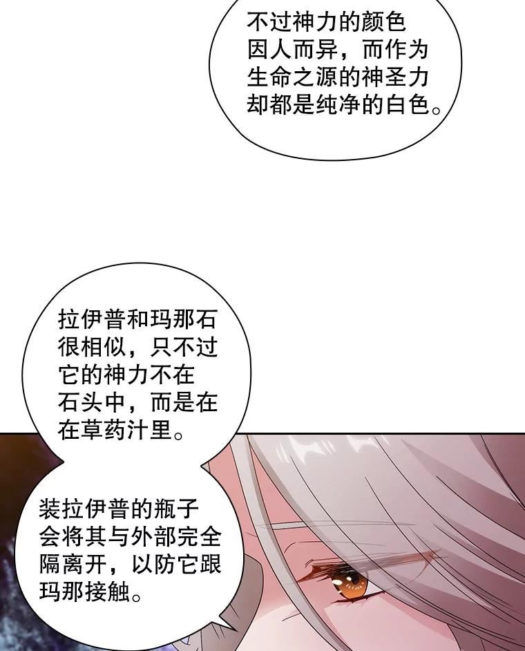 阿多尼斯漫画,203.长生不老药75图