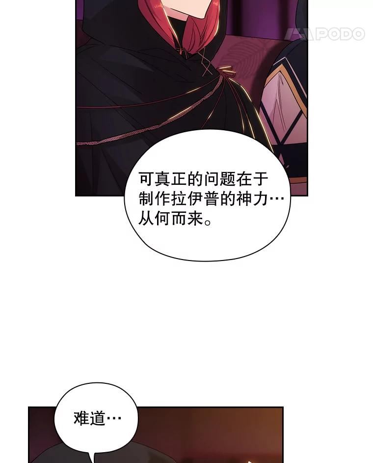 阿多尼斯漫画,203.长生不老药77图