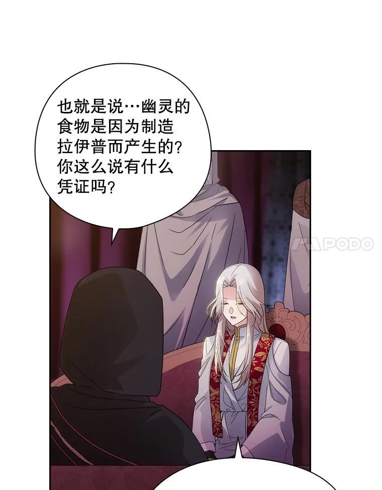 阿多尼斯漫画,203.长生不老药80图