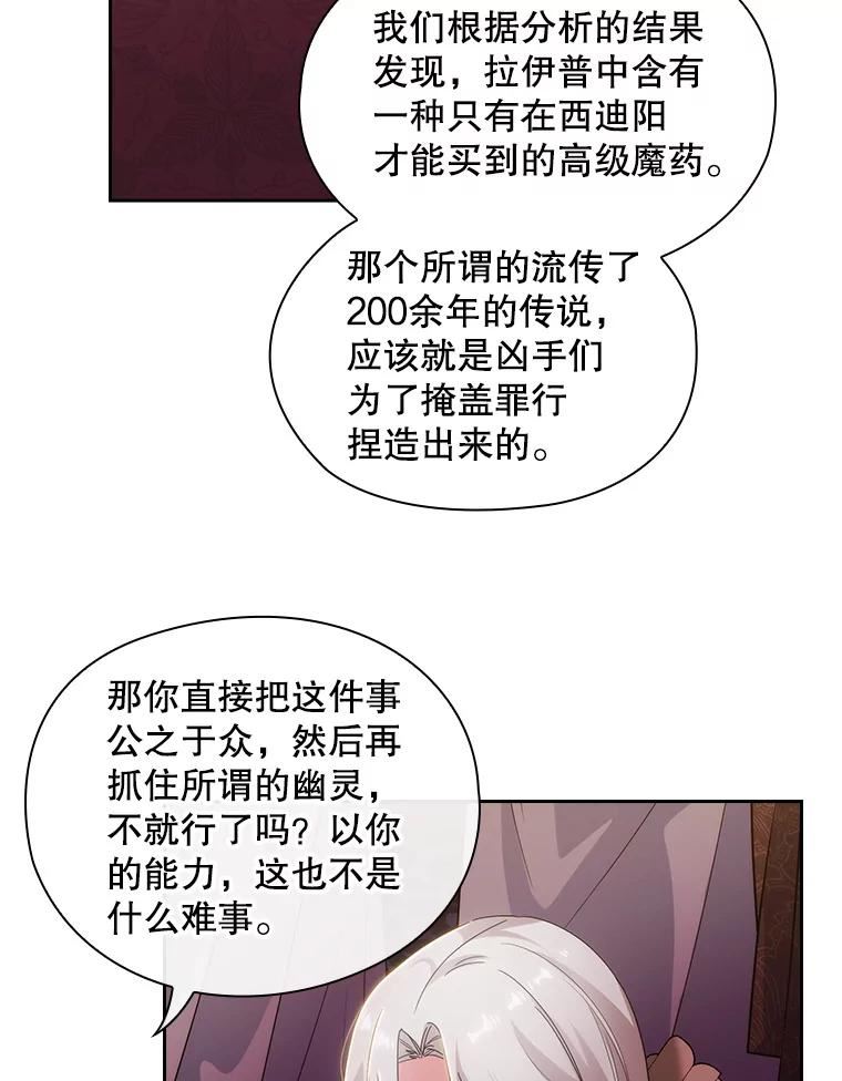 阿多尼斯漫画,203.长生不老药81图