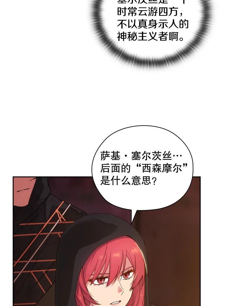 阿多尼斯漫画,203.长生不老药9图