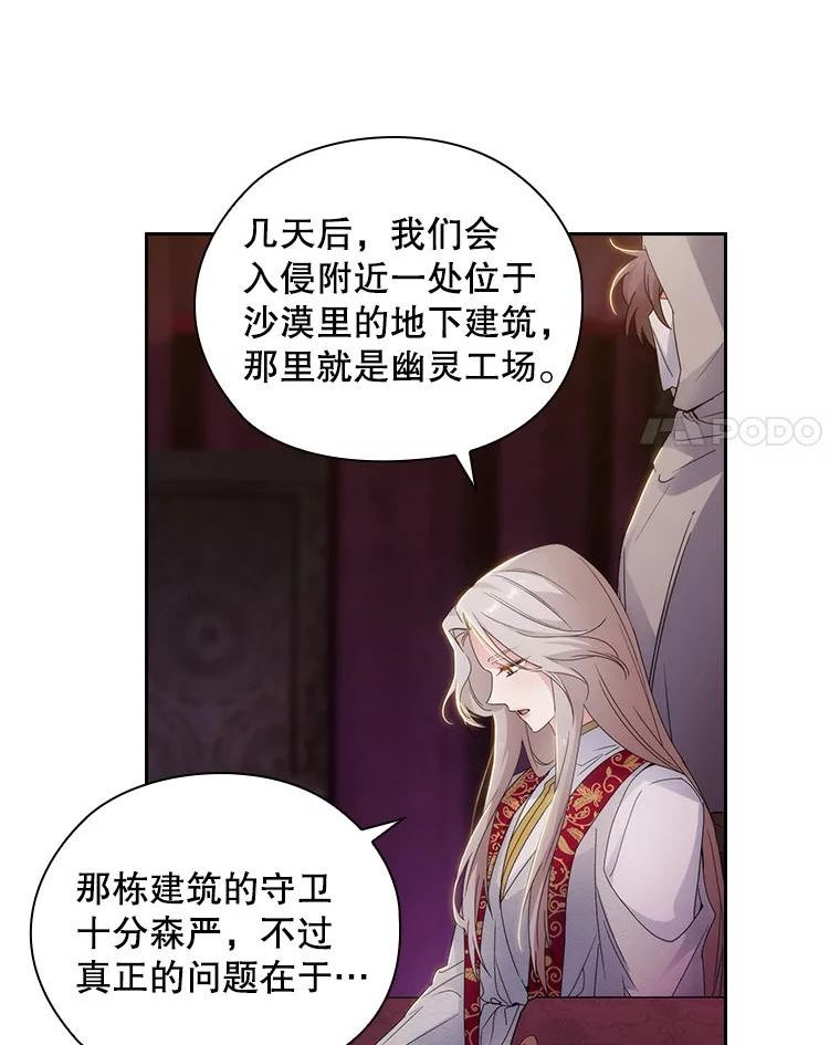 阿多尼斯阿姆斯漫画,204.入侵计划35图