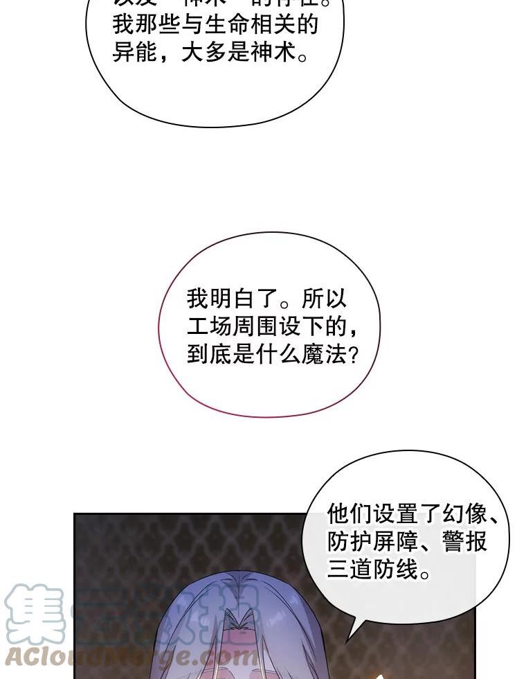 阿多尼斯阿姆斯漫画,204.入侵计划79图