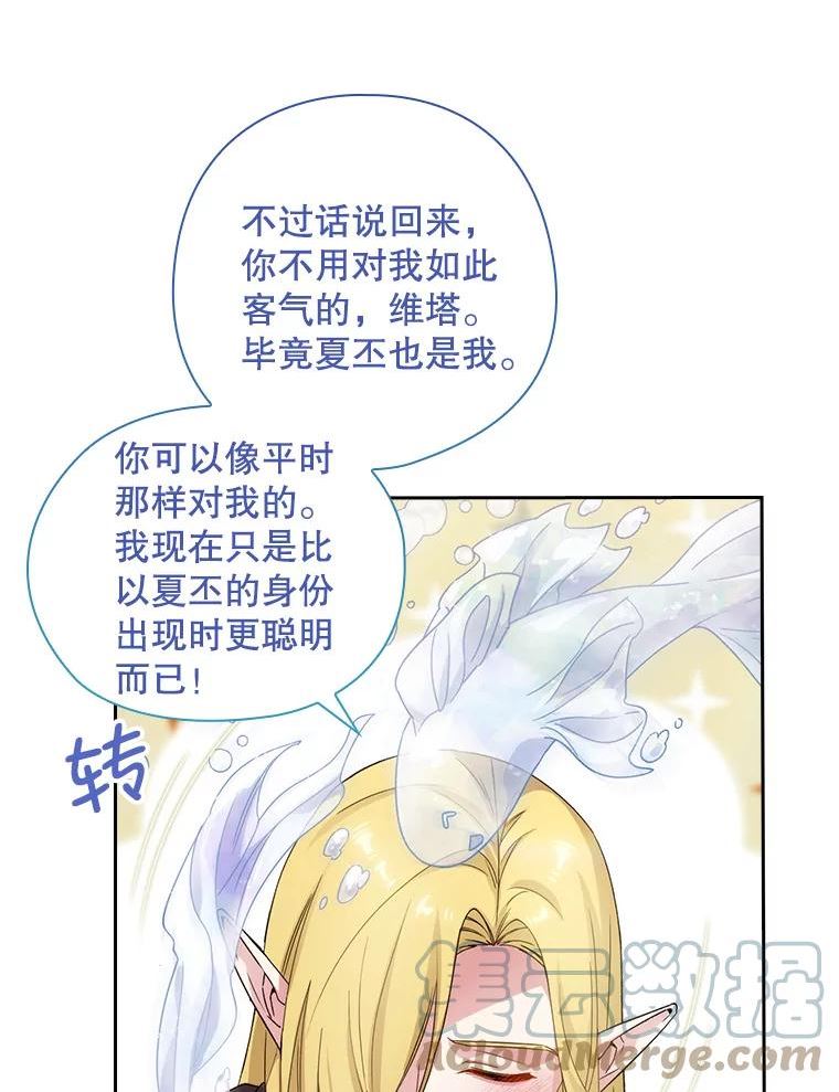 阿多尼斯小说漫画,206.水之精灵王16图