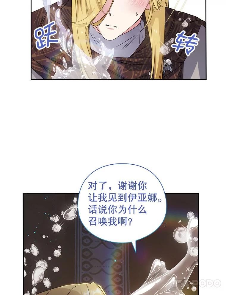 阿多尼斯小说漫画,206.水之精灵王17图