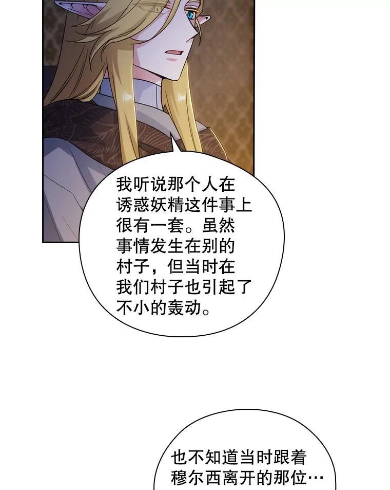 阿多尼斯小说漫画,206.水之精灵王32图