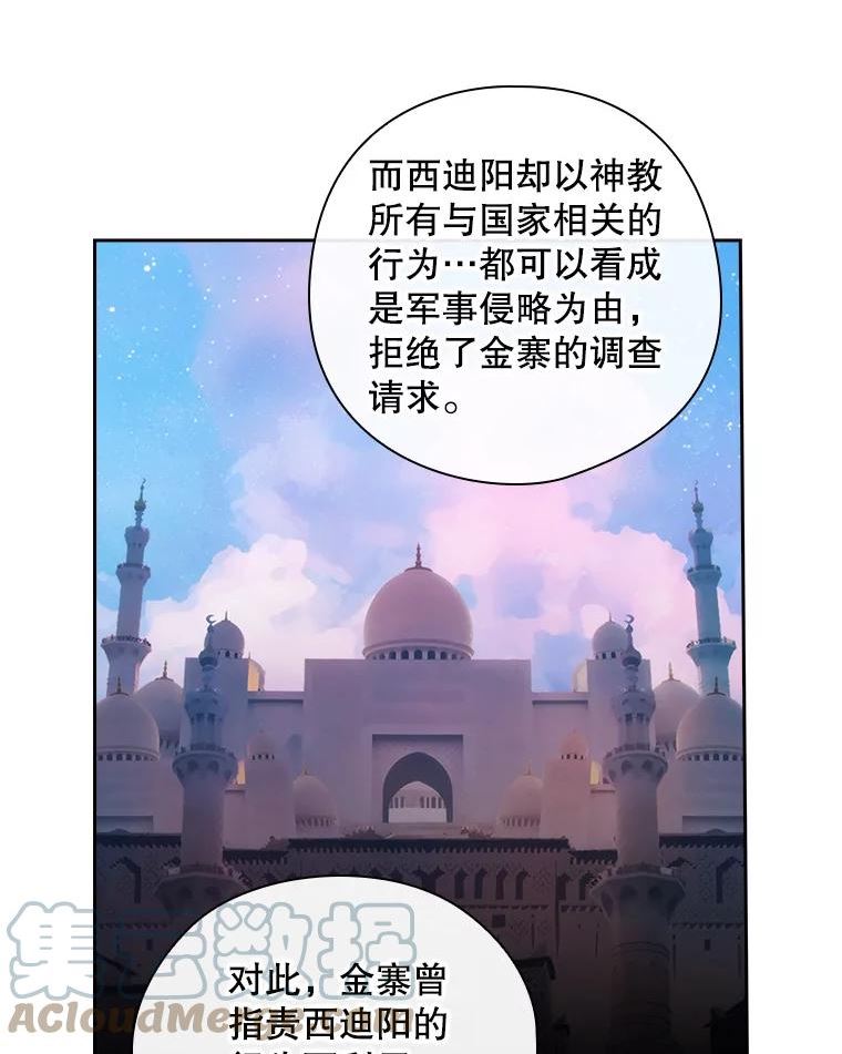 阿多尼斯小说漫画,206.水之精灵王67图