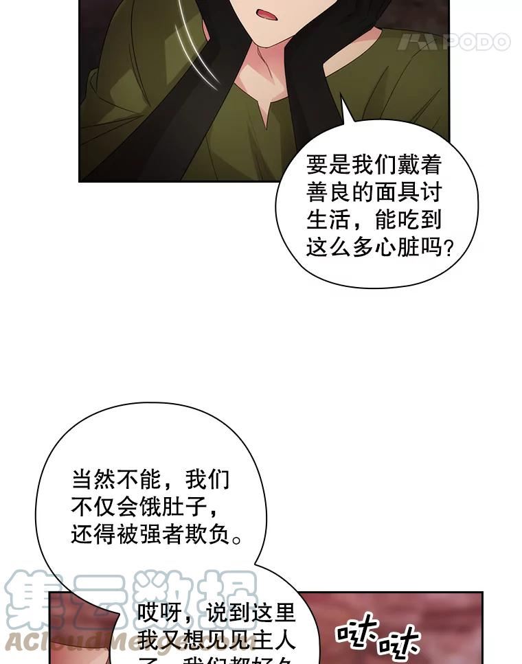 阿多尼斯你的眼睛和我之间原文漫画,209.制药之人25图