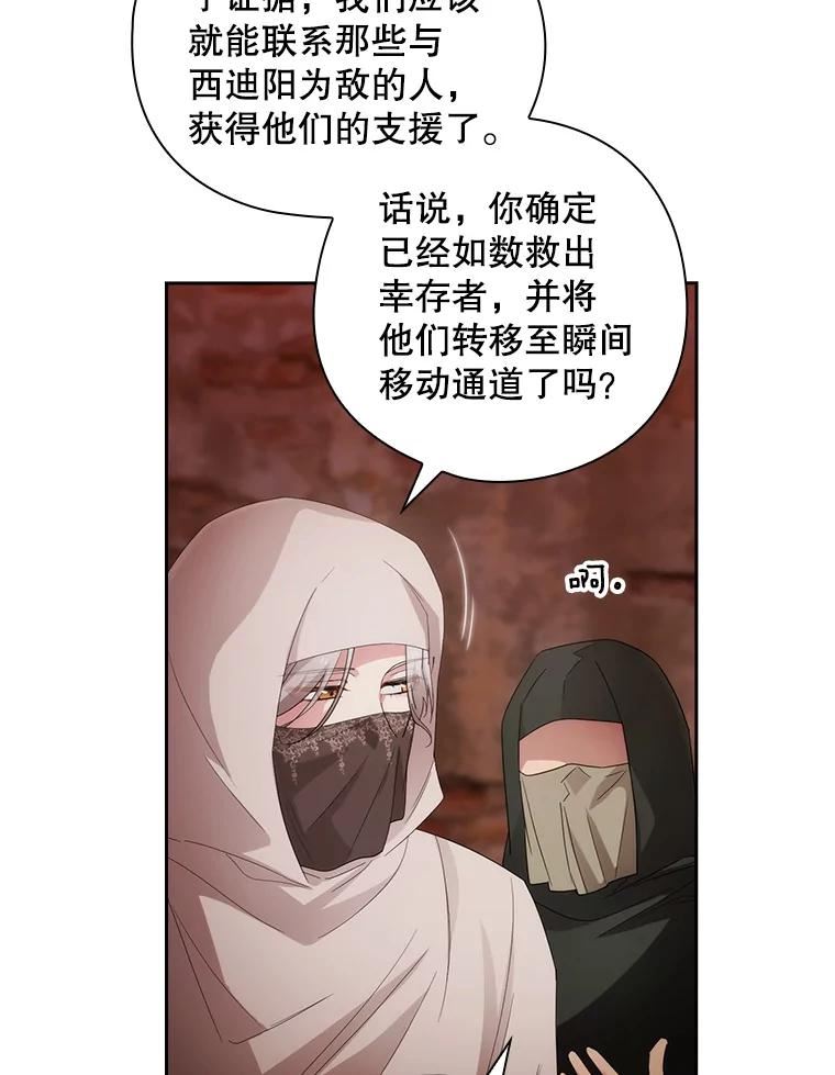 阿多尼斯你的眼睛和我之间原文漫画,209.制药之人50图