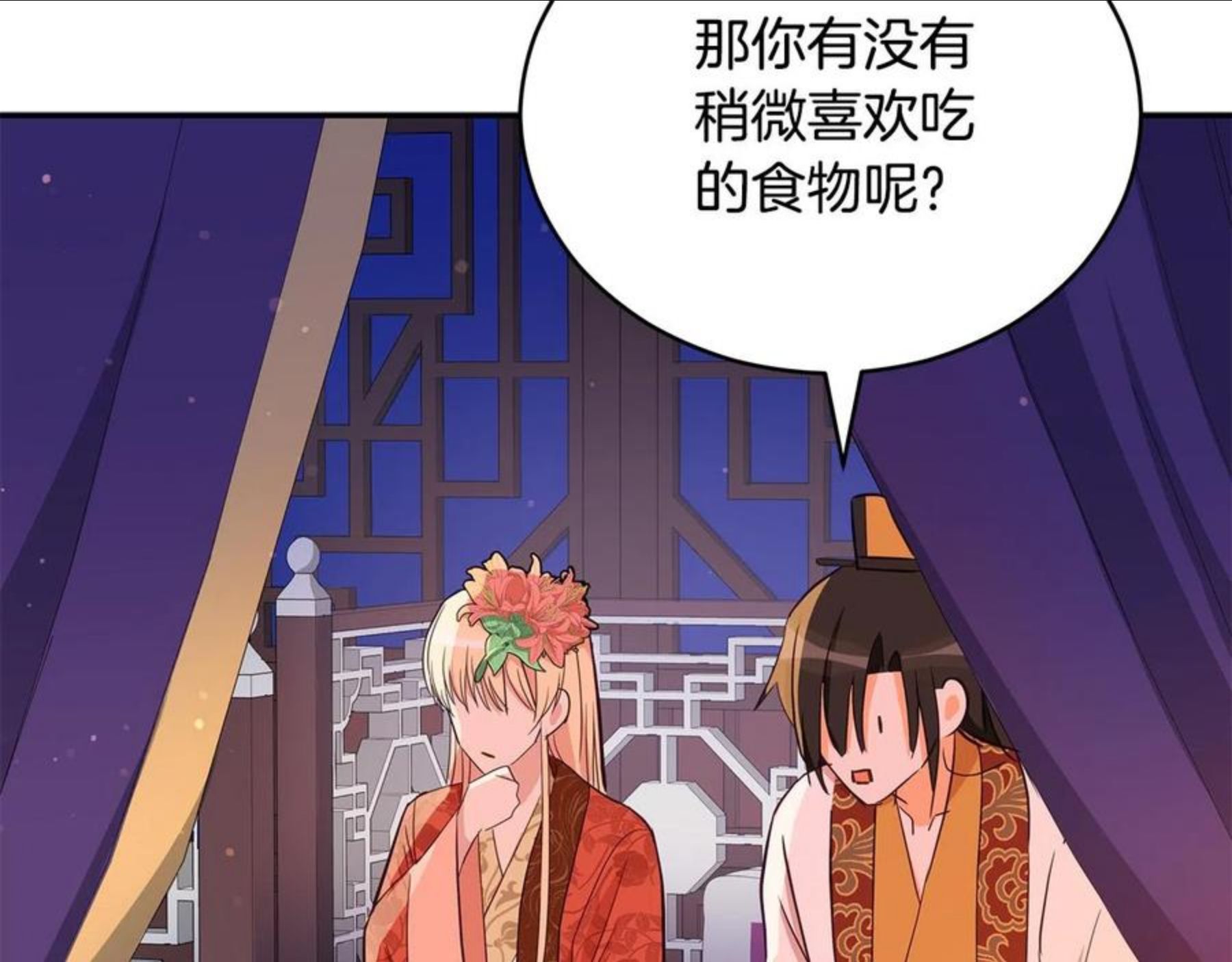 爱妃，你的刀掉了漫画,第105话 发现奸细175图