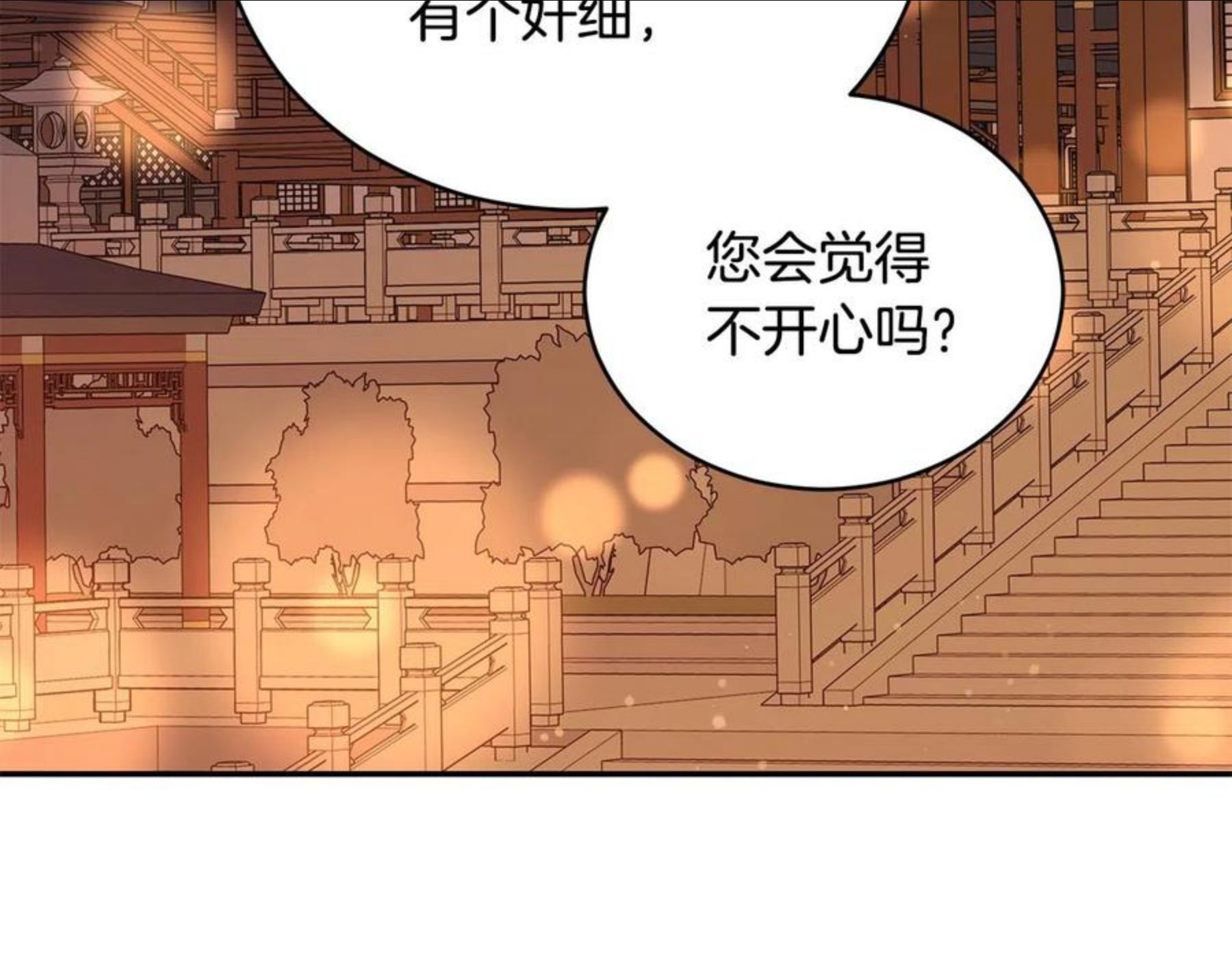 爱妃，你的刀掉了漫画,第105话 发现奸细98图