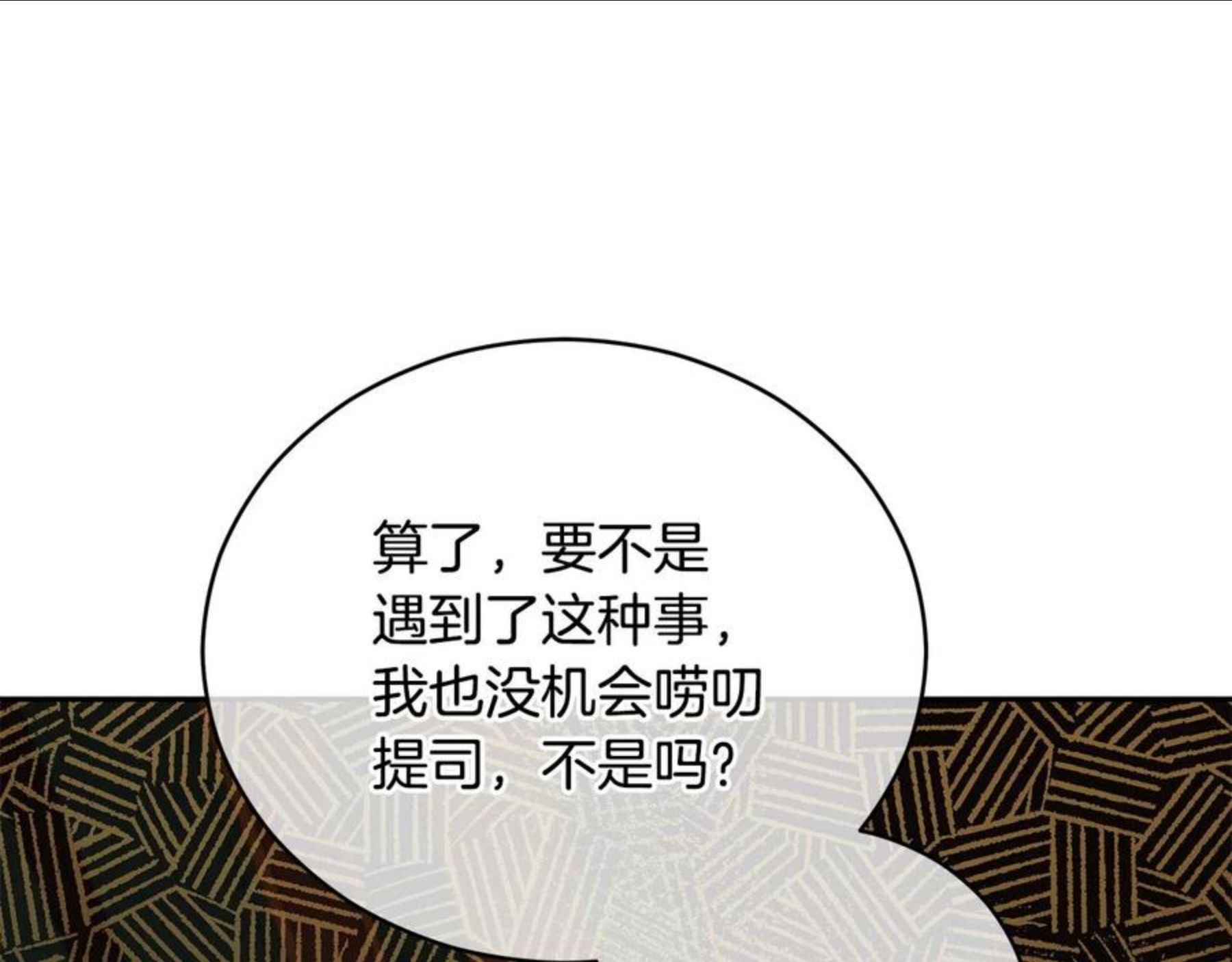 爱妃，你的刀掉了漫画,第105话 发现奸细51图