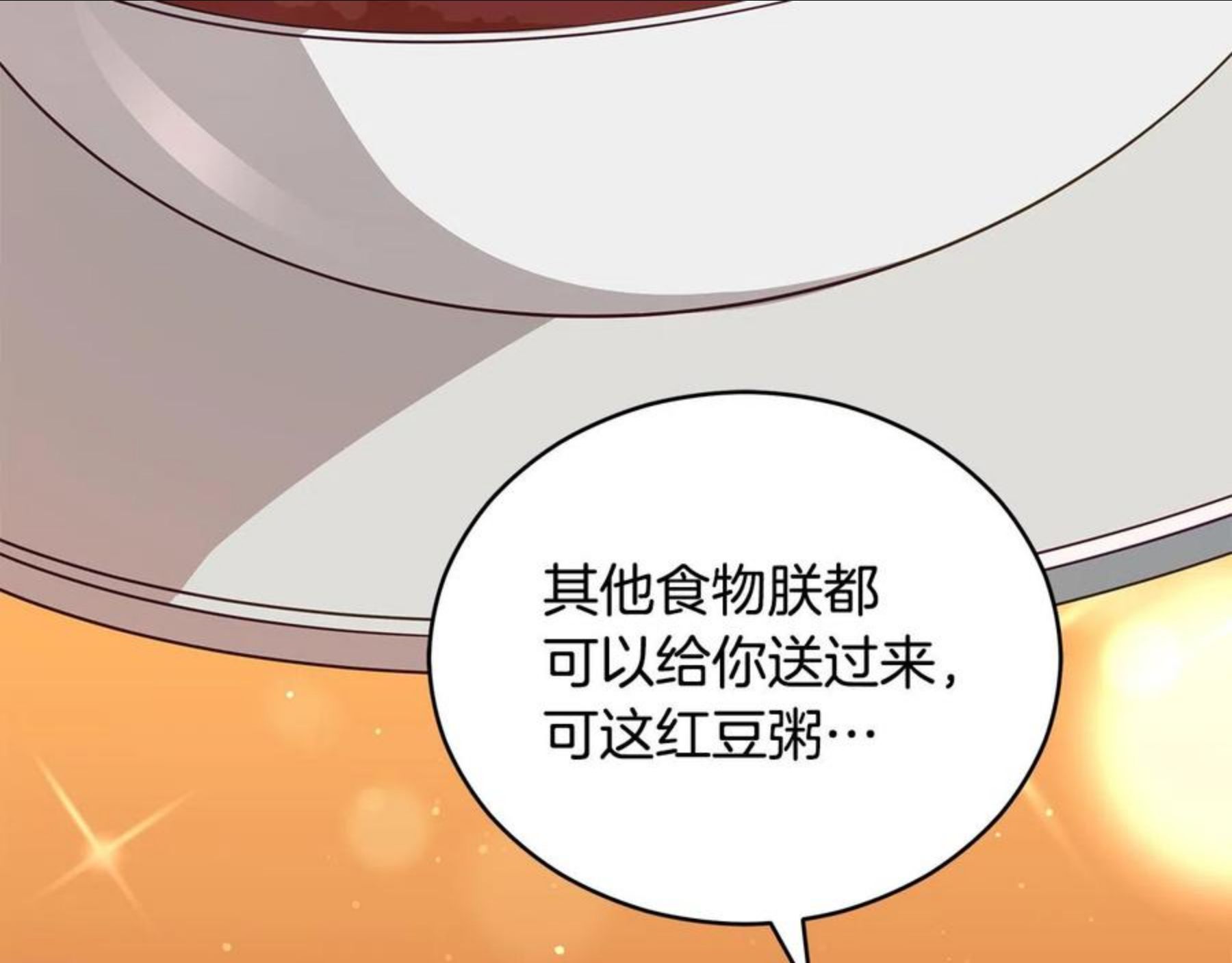 爱妃，你的刀掉了漫画,第105话 发现奸细180图