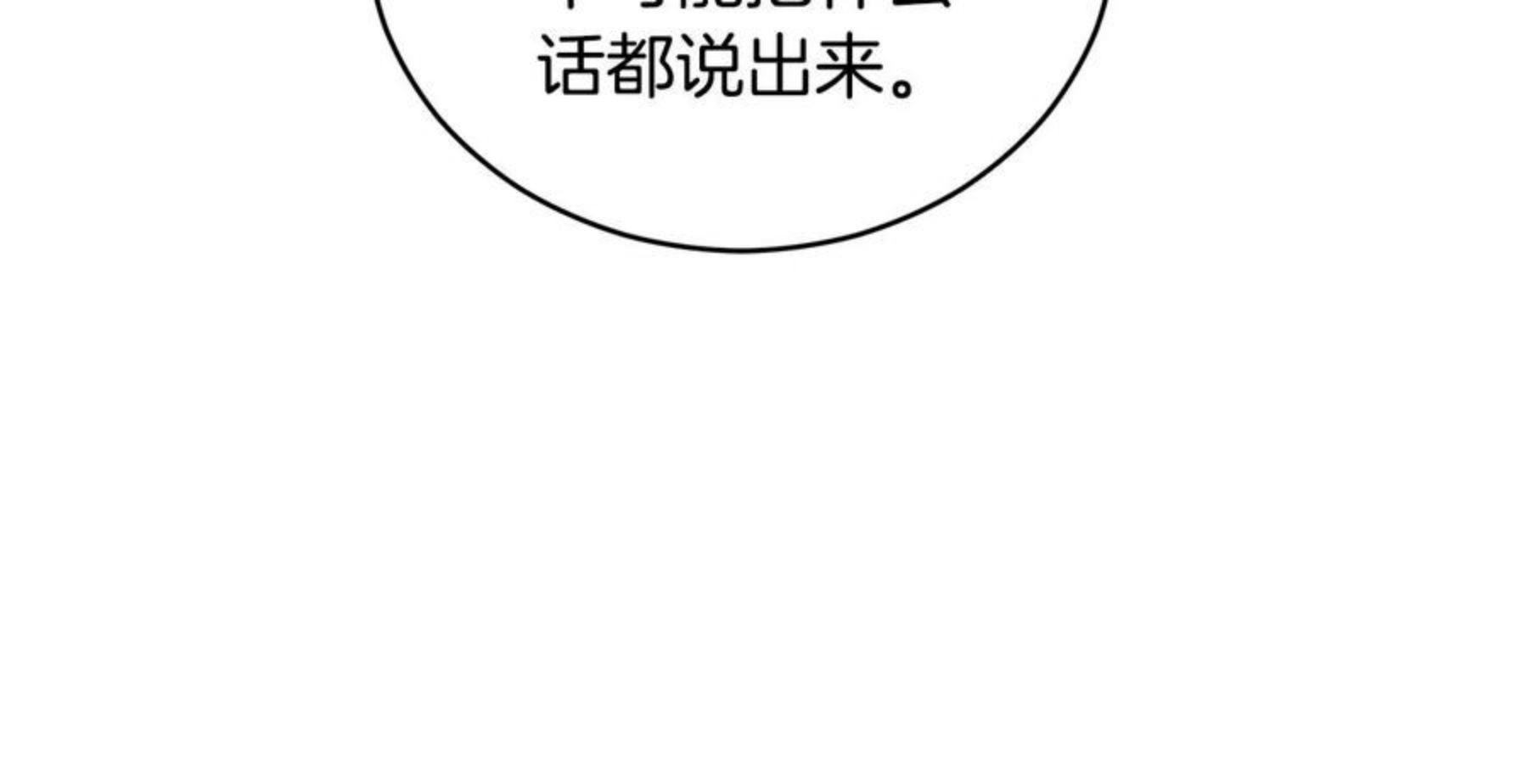 爱妃，你的刀掉了漫画,第105话 发现奸细50图