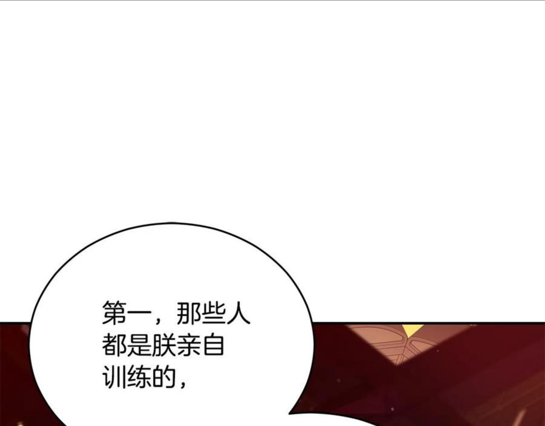 爱妃，你的刀掉了漫画,第105话 发现奸细108图