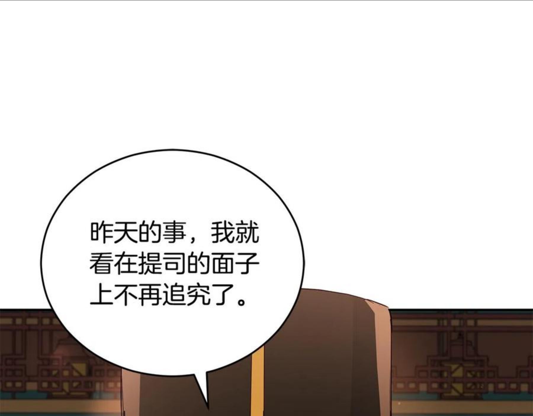 爱妃，你的刀掉了漫画,第105话 发现奸细35图