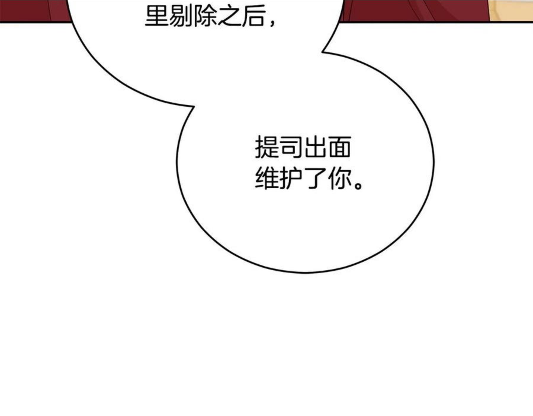 爱妃，你的刀掉了漫画,第105话 发现奸细46图