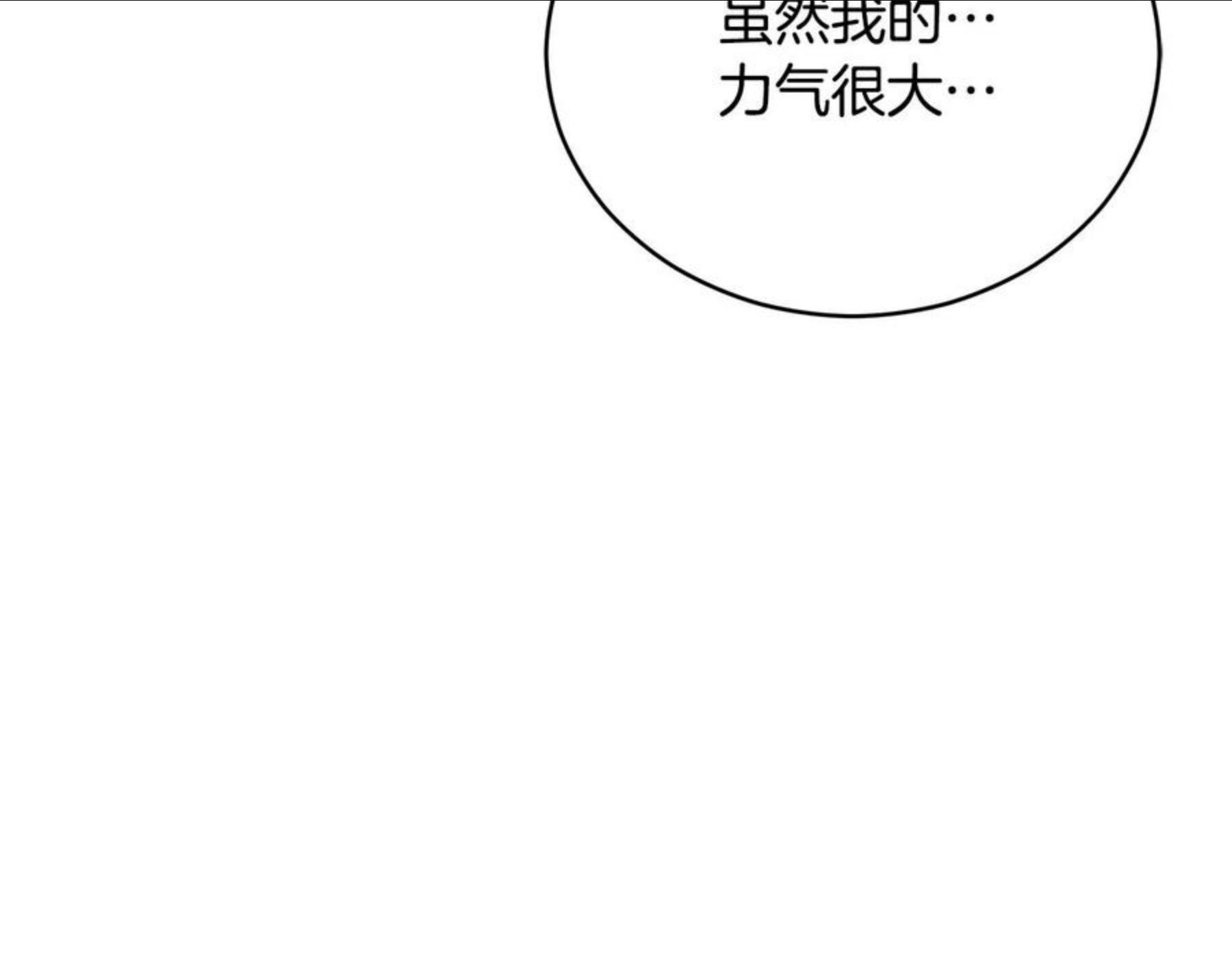 爱妃，你的刀掉了漫画,第105话 发现奸细7图