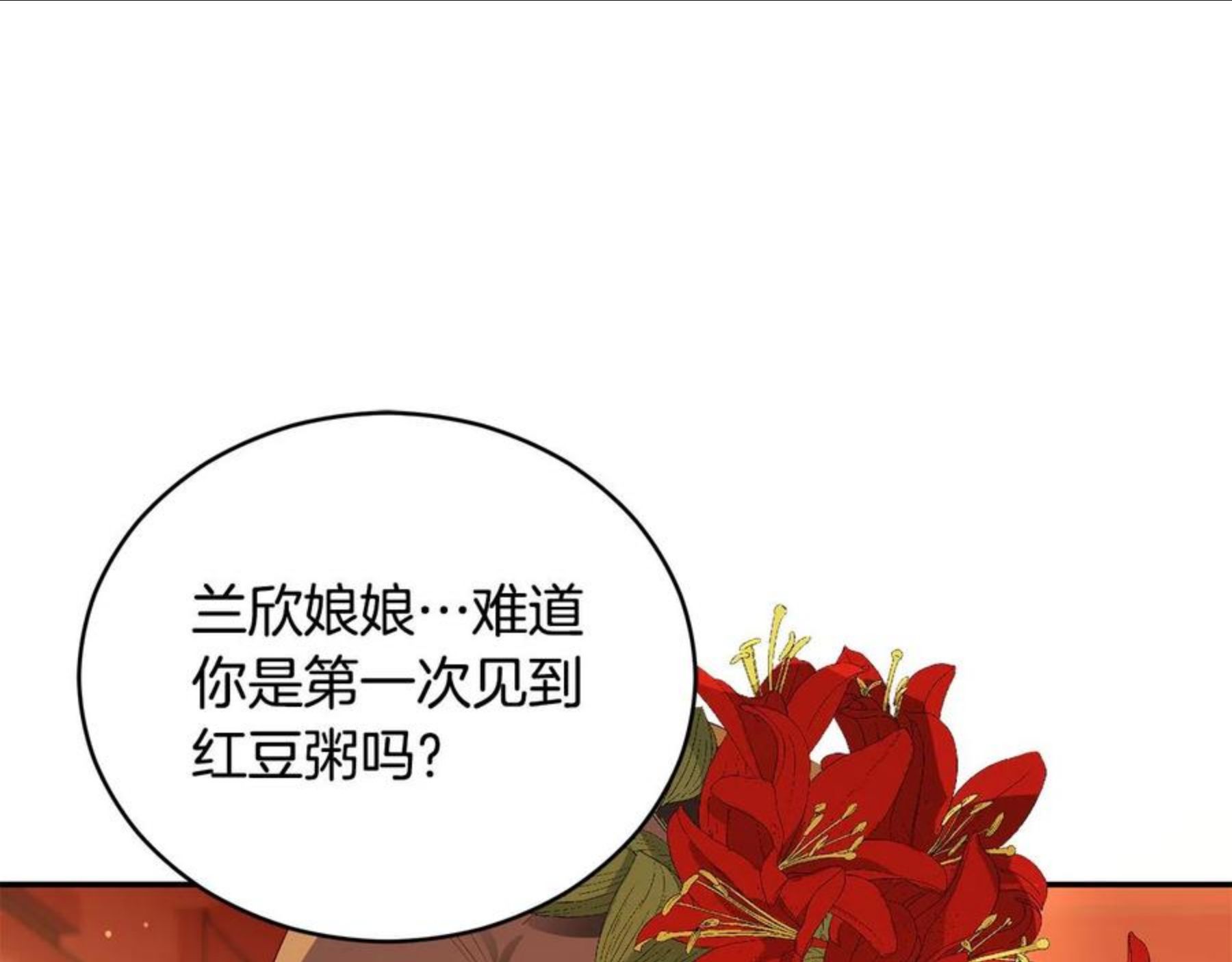 爱妃，你的刀掉了漫画,第105话 发现奸细250图