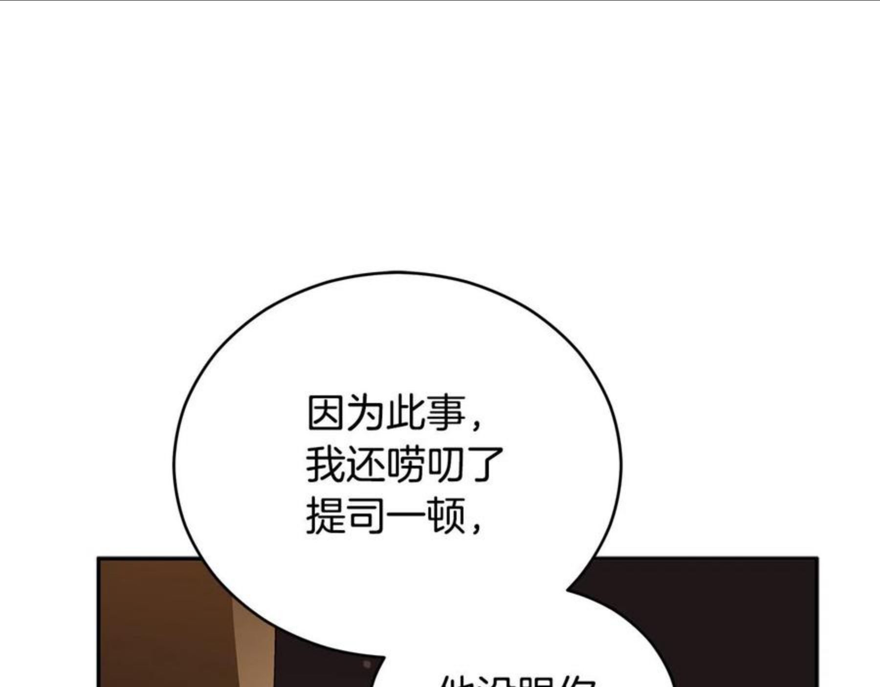 爱妃，你的刀掉了漫画,第105话 发现奸细47图