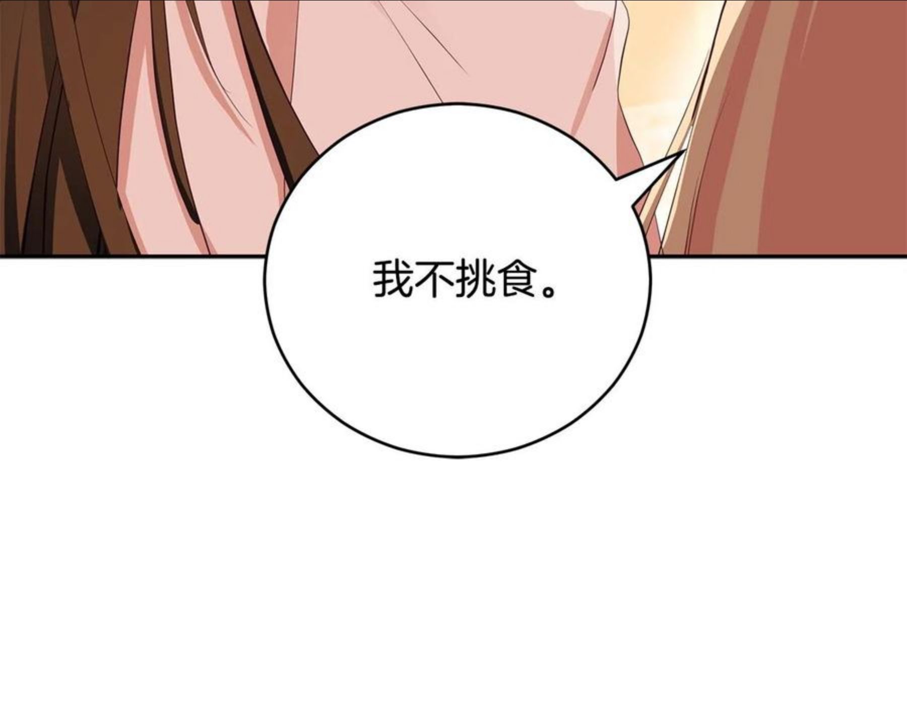 爱妃，你的刀掉了漫画,第105话 发现奸细166图